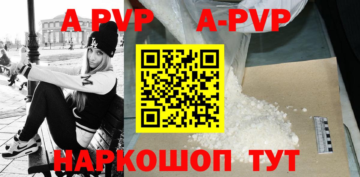 магазин продажи наркотиков  Вход с VPN  Заринск  Альфа ПВП Crystall  Альфа ПВП Crystall  A PVP 