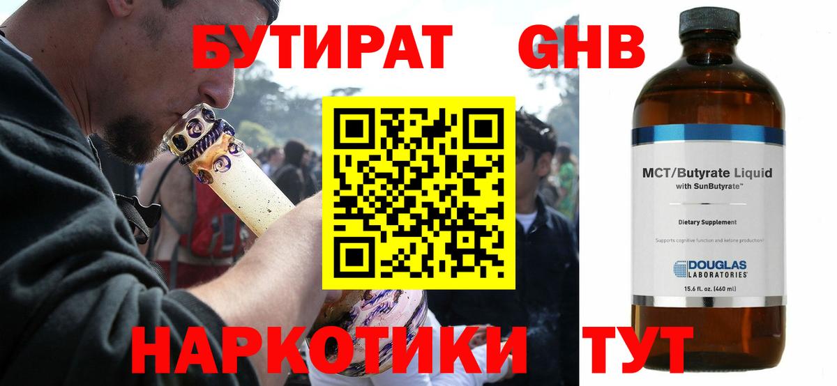 Заринск  Бутират 99%  Бутират  Вход с VPN 