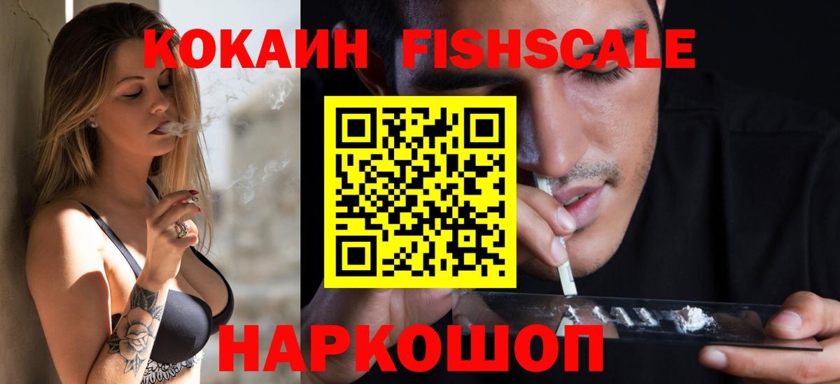 КОКАИН  Кокаин Fish Scale  Вход с VPN  Заринск  COCAIN Columbia 