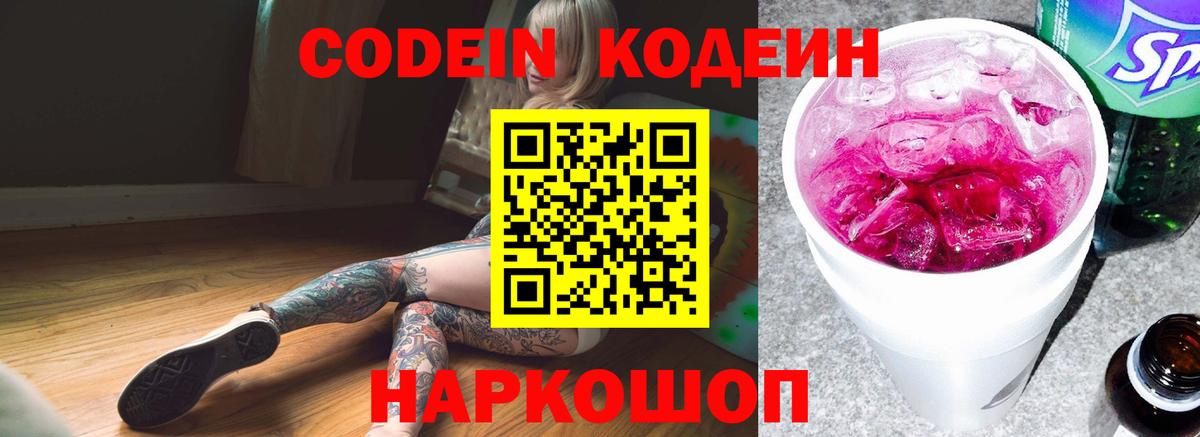 Кодеин Purple Drank  Вход с VPN  Заринск  Кодеин Purple Drank 