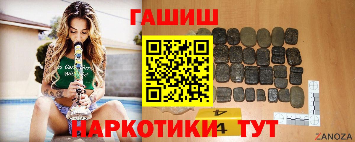 ГАШИШ Cannabis  Вход с VPN  ГАШ  Заринск  Гашиш убойный 