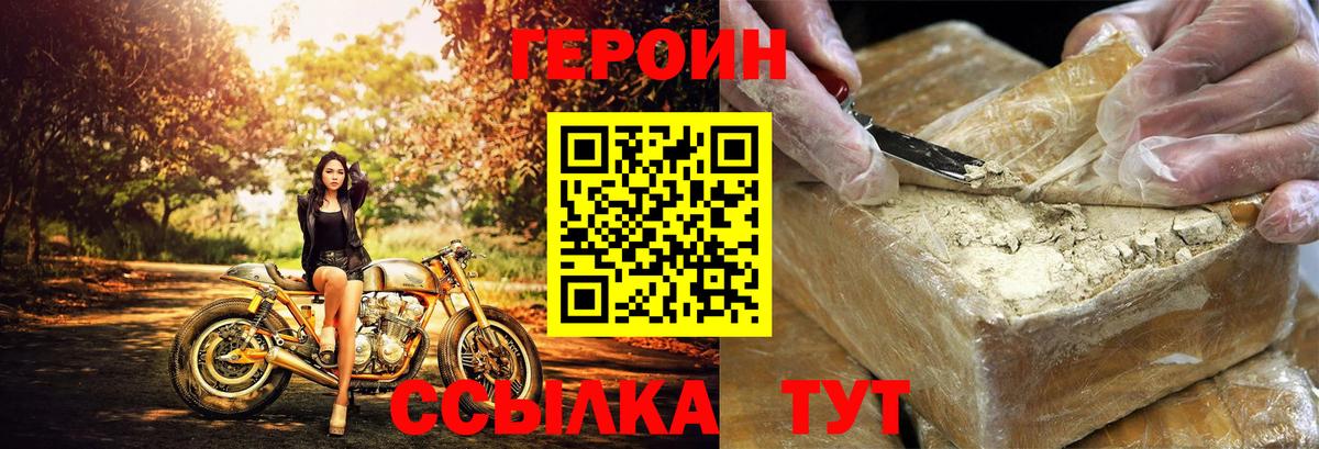 Героин Heroin Заринск